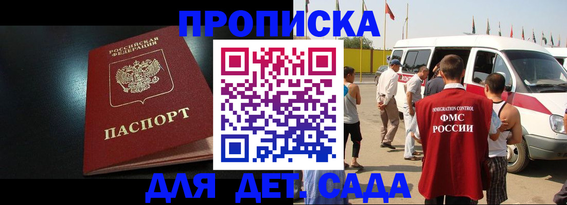 прописка от собственника в Иваново