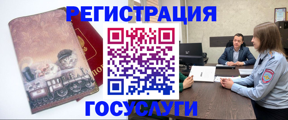 регистрация в Иваново