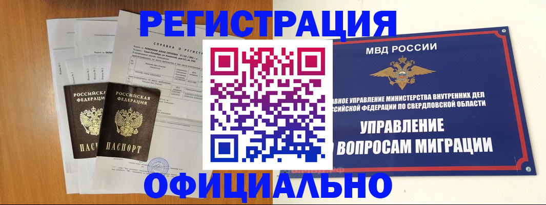 временная регистрация недорого в Иваново